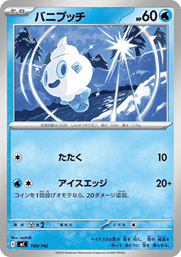 Vanillite (mC 199)