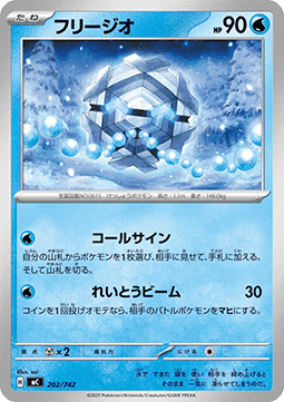 Cryogonal (mC 202)