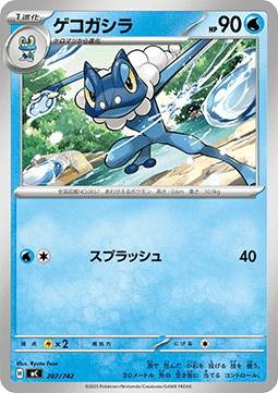 Frogadier (mC 207)