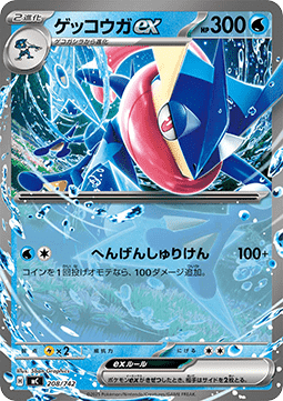 Greninja ex (mC 208)