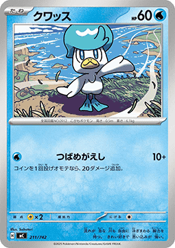Quaxly (mC 211)
