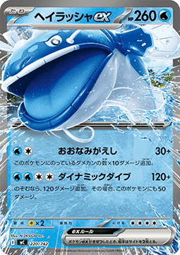 Heerashai ex (mC 220)