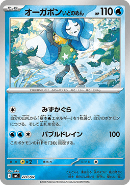 Wellspring Mask Ogerpon (mC 223)