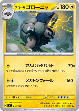 Alolan Golem (mC 230)