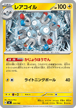 Magneton (mC 232)