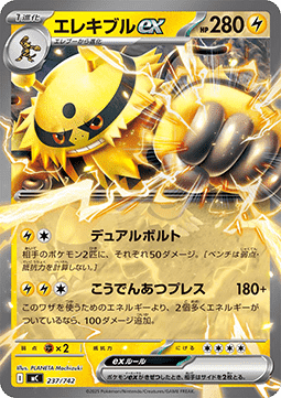 Electivire ex (mC 237)