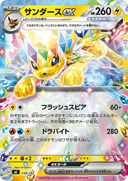 Blitza ex (mC 238)