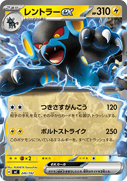 Luxray ex (mC 246)