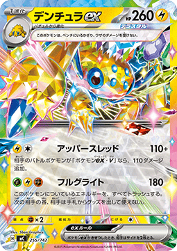 Voltula ex (mC 255)