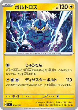 Thundurus (mC 258)