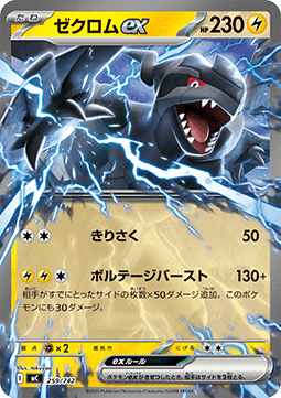 Zekrom ex (mC 259)