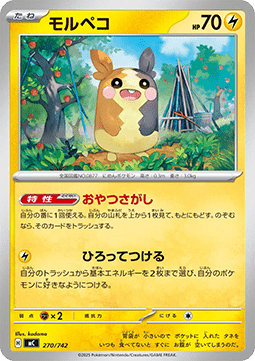 Morpeko (mC 270)