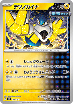 Iron Hands (mC 280)