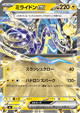 Miraidon ex (mC 284)