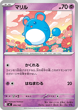Marill (mC 295)