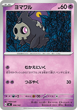 Duskull (mC 308)