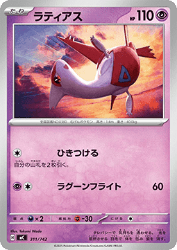 Latias (mC 311)