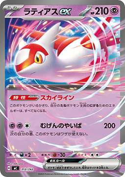 Latias ex (mC 312)