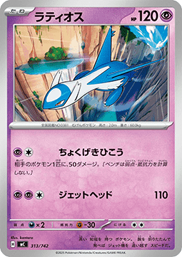 Latios (mC 313)