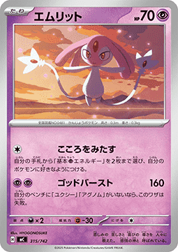 Mesprit (mC 315)