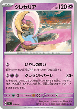 Cresselia (mC 317)