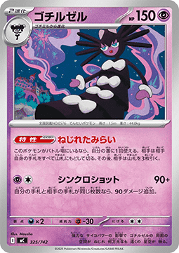Gothitelle (mC 325)