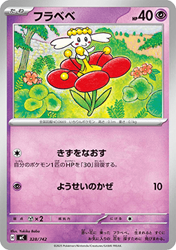 Flabébé (mC 328)