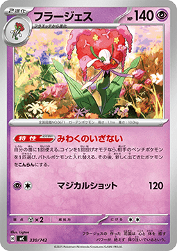 Florges (mC 330)