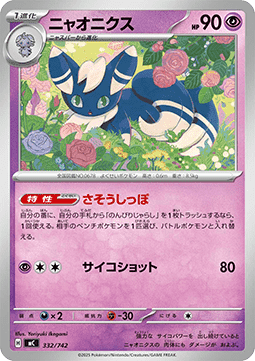 Meowstic (mC 332)