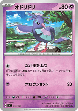 Oricorio (mC 337)