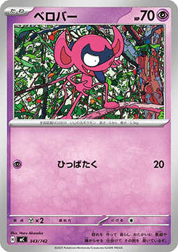 Impidimp (mC 343)