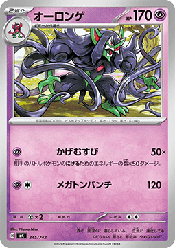 Grimmsnarl (mC 345)