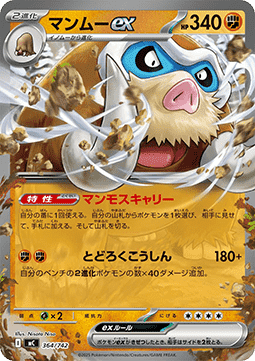 Mamoswine ex (mC 364)