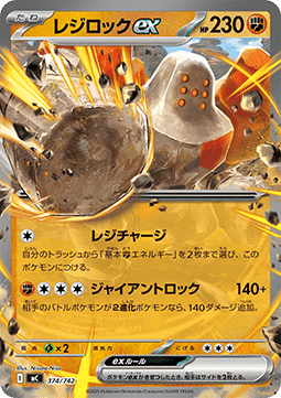 Regirock ex (mC 374)
