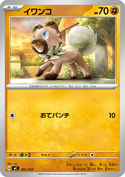 Rockruff (mC 402)