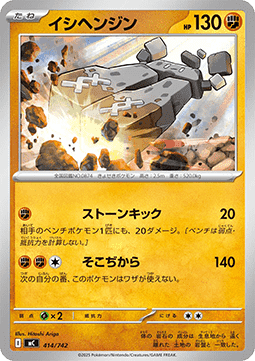 Stonjourner (mC 414)