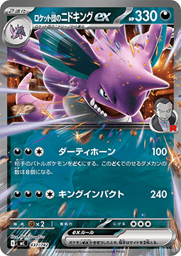 Team Rockets Nidoking ex (mC 437)