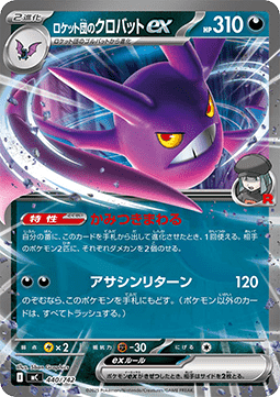 Team Rockets Iksbat ex (mC 440)
