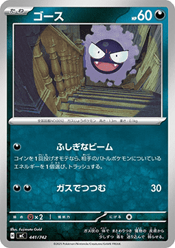 Gastly (mC 441)
