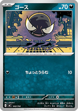 Gastly (mC 442)