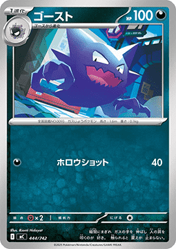 Haunter (mC 444)