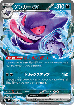 Gengar ex (mC 445)