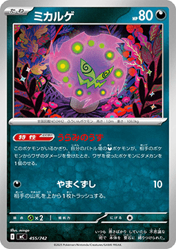 Spiritomb (mC 455)