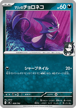 Marnie's Purrloin (mC 458)