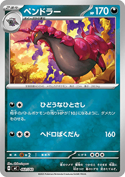 Scolipede (mC 462)
