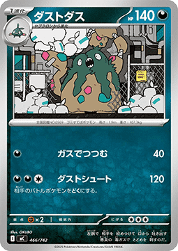 Garbodor (mC 466)