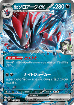 N's Zoroark ex (mC 470)
