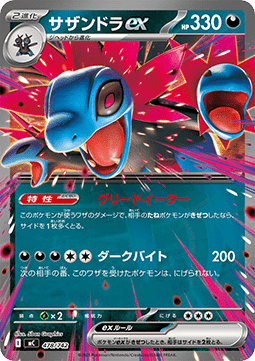 Hydreigon ex (mC 478)
