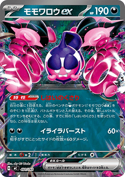 Infamomo ex (mC 491)
