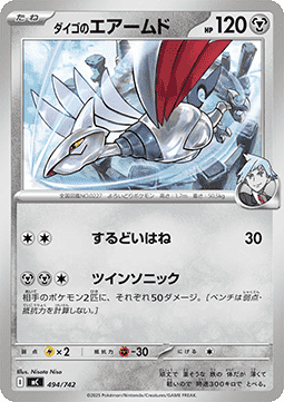 Steven's Skarmory (mC 494)